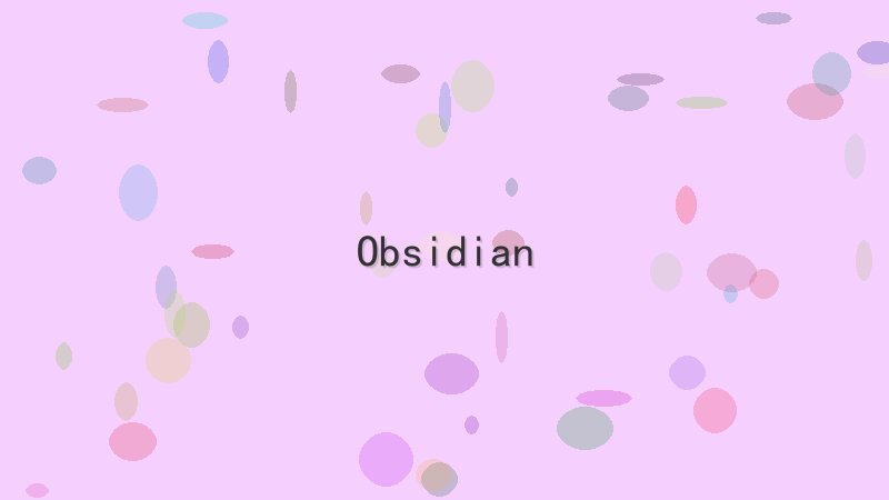 Obsidian - 配图 Obsidian怎么选?2024年最新选购指南