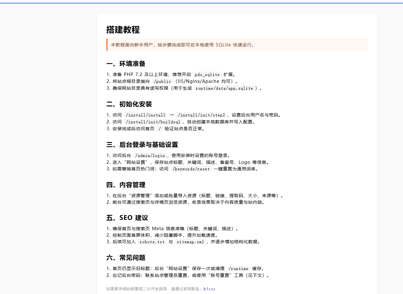 网盘程序适合做SEO优化 Cover