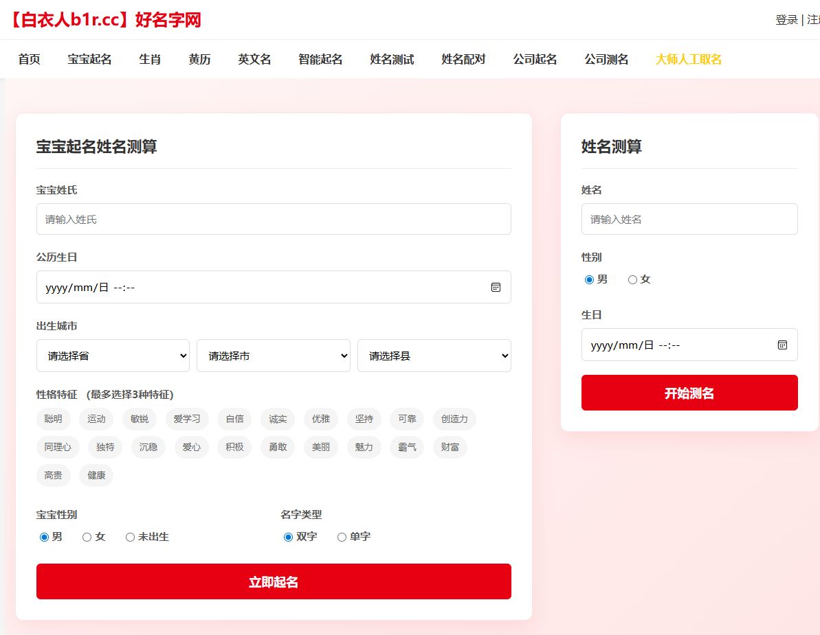 取名网泛二级收录，有蜘蛛立马收录，超强效果 