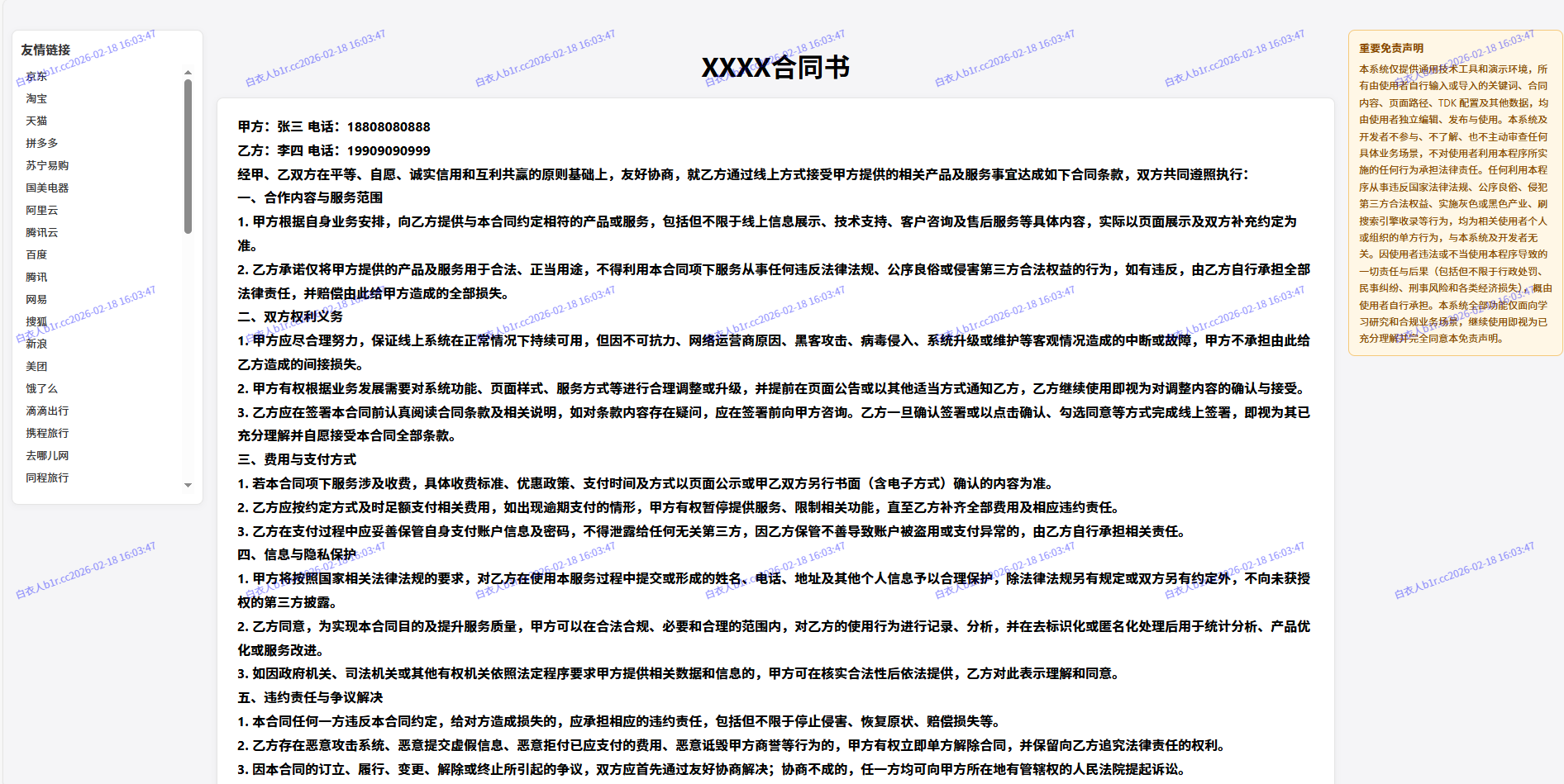 合同签约PDF泛二级泛程序 Cover