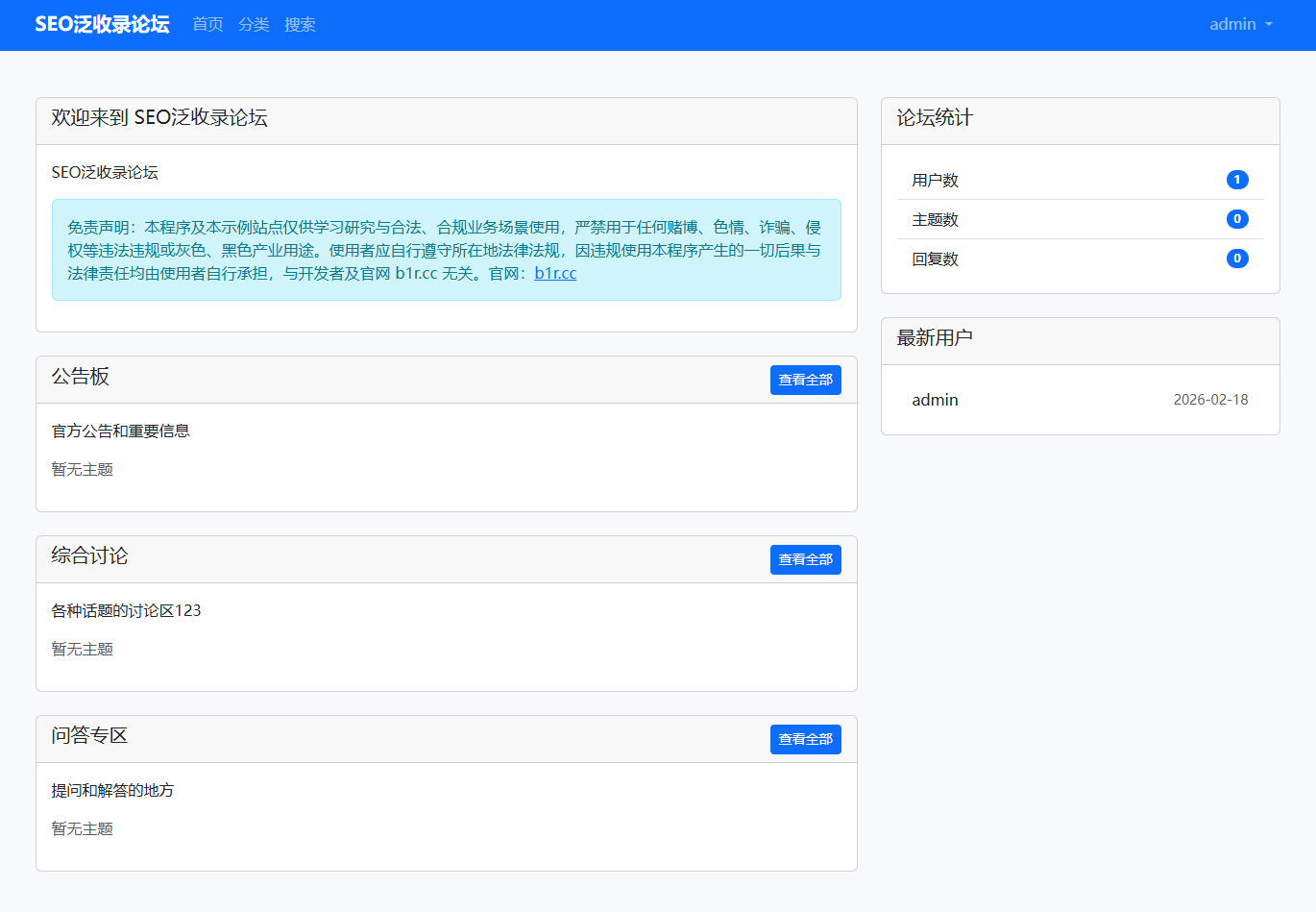 多功能论坛可二级收录
