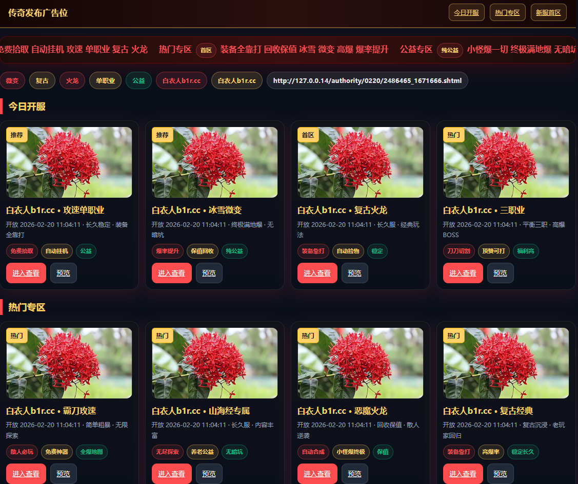 传奇广告位 Cover