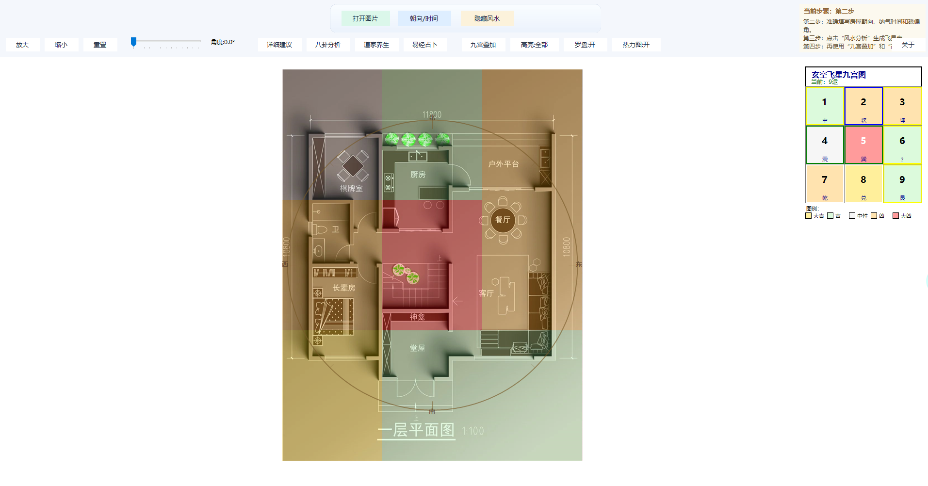 房屋布局查看器（风水分析版） Cover